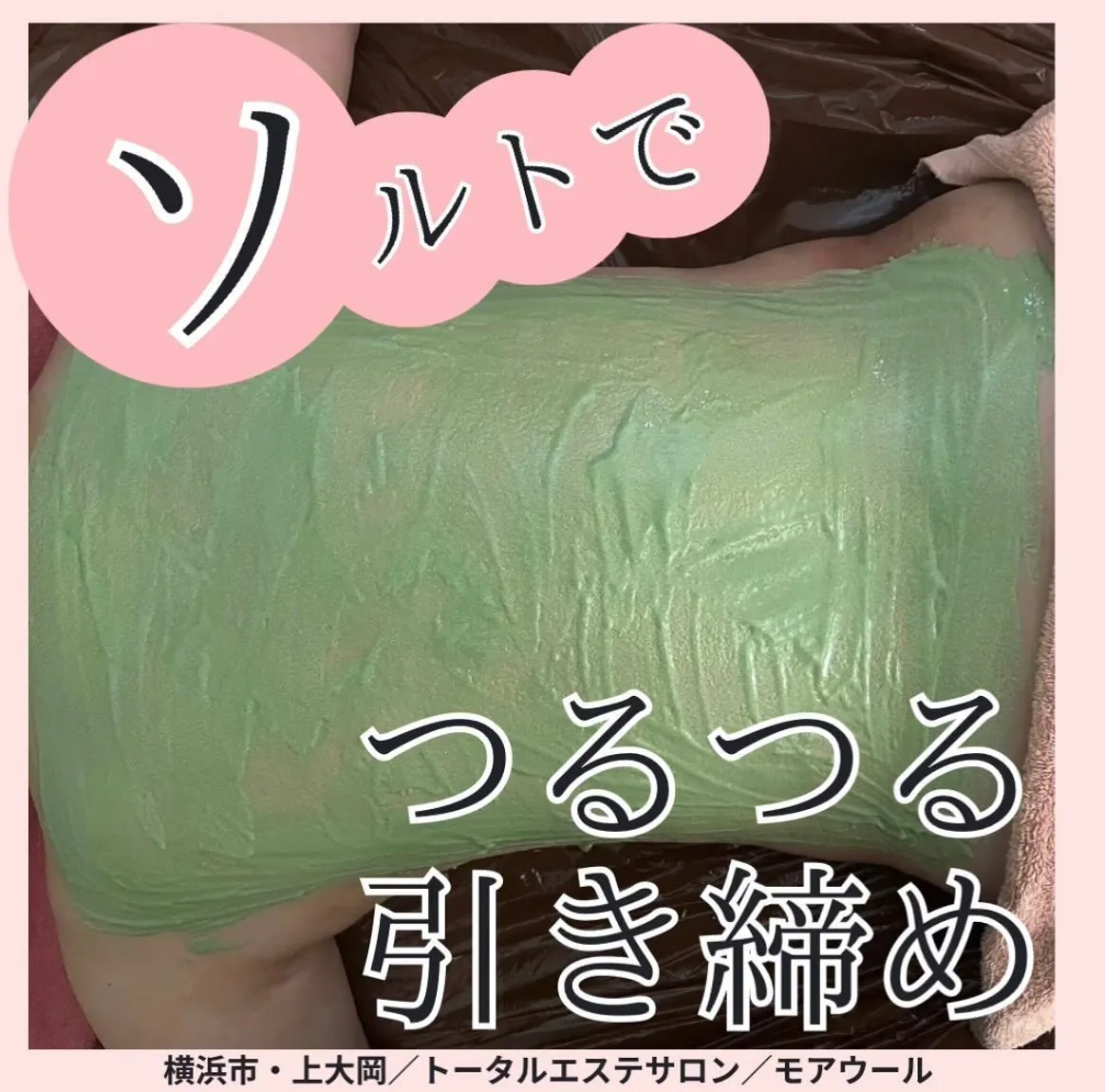 リンパマッサージと一緒に